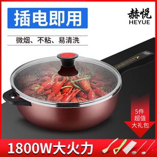 电赫悦电炒锅不粘锅多功能电炒菜锅锅插电927炒一体锅家用用一体