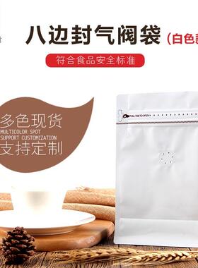利源箔咖啡包装袋白色咖啡八边封铝袋单PYG向气阀侧拉链茶叶豆包