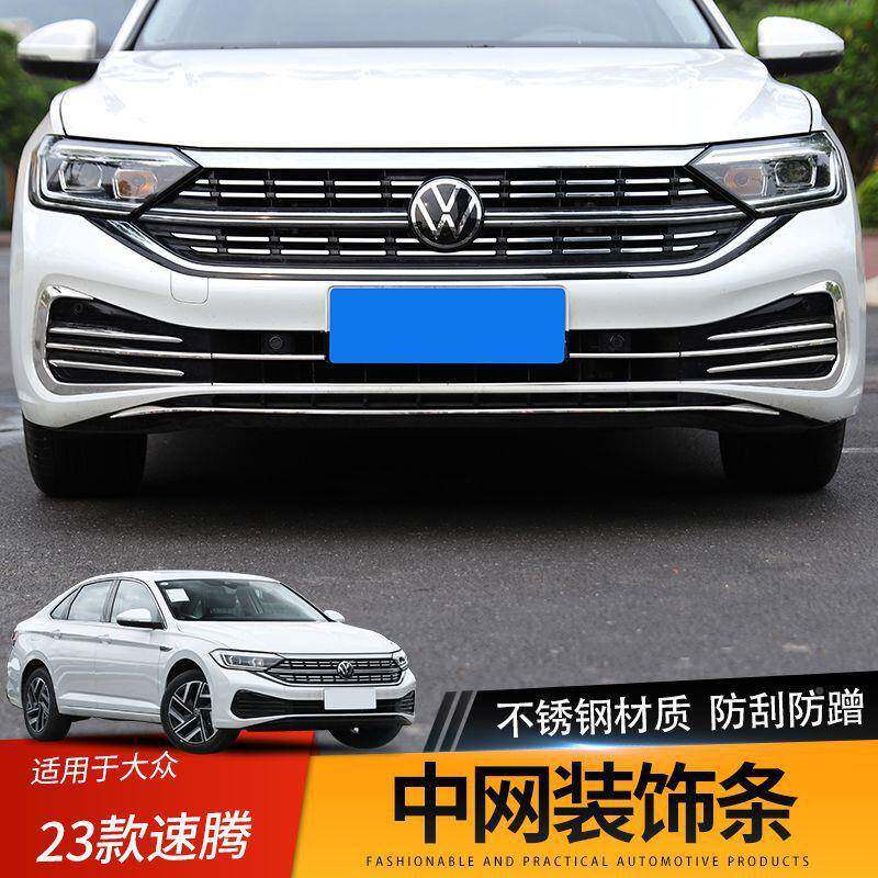 23-24款速腾品前雾灯牙不242钢饰獠条前杠中网亮条外观锈改装用配