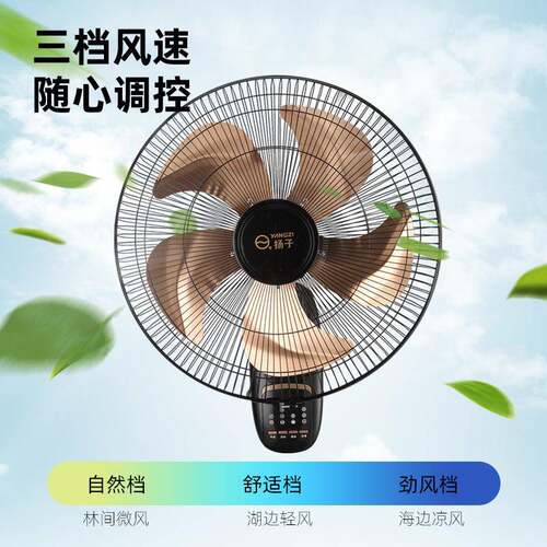 YANGZI壁扇挂壁遥式电风006扇家用壁挂式控墙壁工摇头挂扇业大风