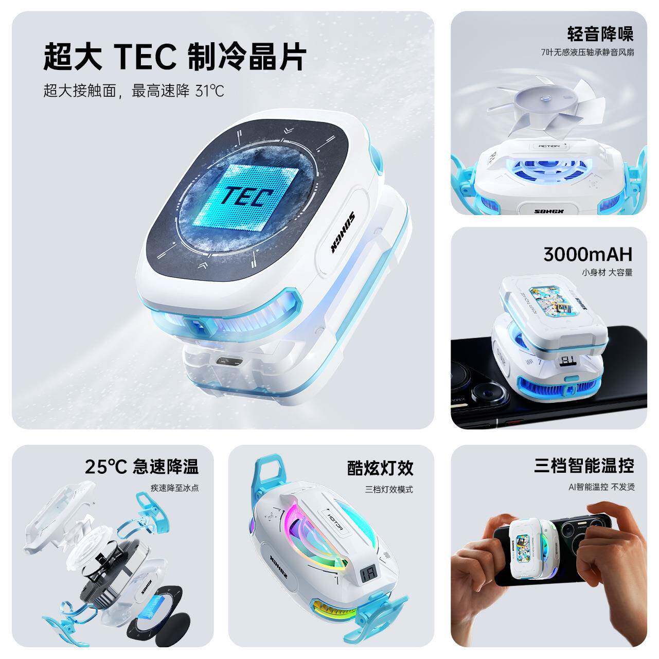 SONGX洛天依播联名发烫散热器直降24神器磁吸背夹贴片半导体温制