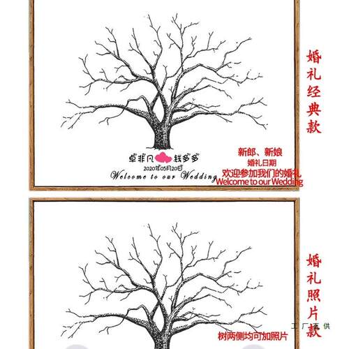 礼到创框结婚F96M7M57意祝福婚板毕业指签纹签到树同学签名台相框