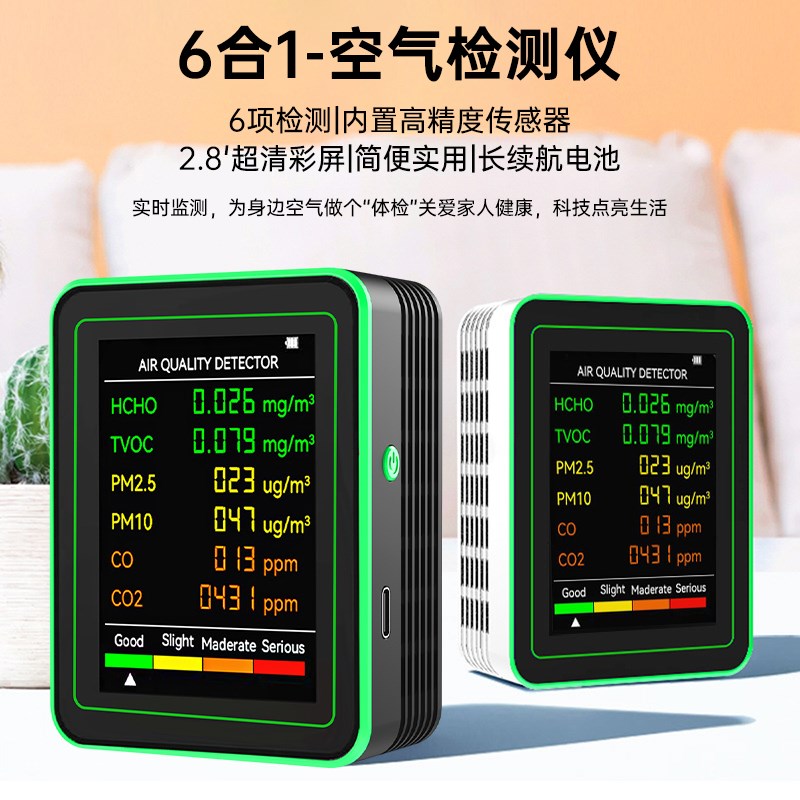 6合1 pm2.5二氧化碳检t测仪CO2空气质量监测仪甲醛检测仪TV OC监