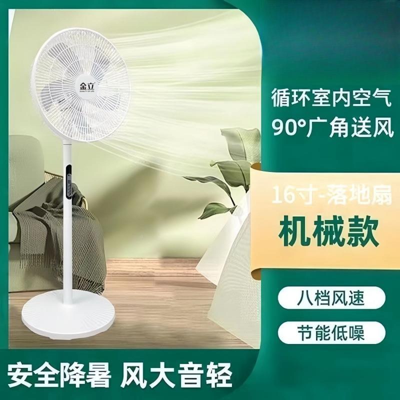 音1节能电风扇遥控式台家用落地扇式立轻客厅大自然大风力宿舍包