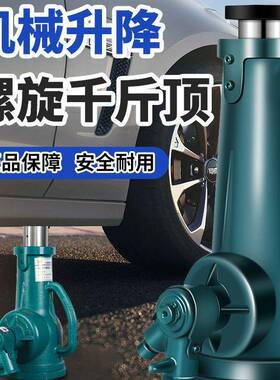 千斤顶ASS小轿用车载2吨3手摇千金越野工具汽车液压立车式千顶斤