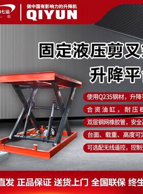 708升降平台电降运货货动梯自动电升动液压装卸货剪举升机固定叉