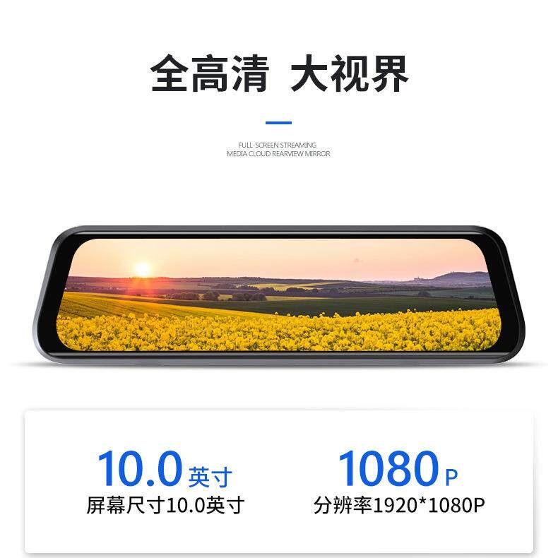 航厂家直供行车记录仪4G流媒F20体导云10寸全狗屏后视镜记录仪