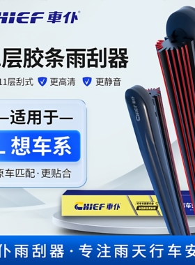 车仆雨刮器适于L想ONE L7 L8 L9汽车无骨车载静音型正品雨刮胶条