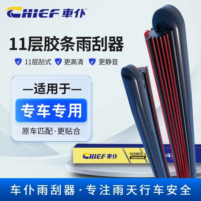 车仆十一层胶条无骨雨刮器十一层胶条优质静音耐用通用所有车型