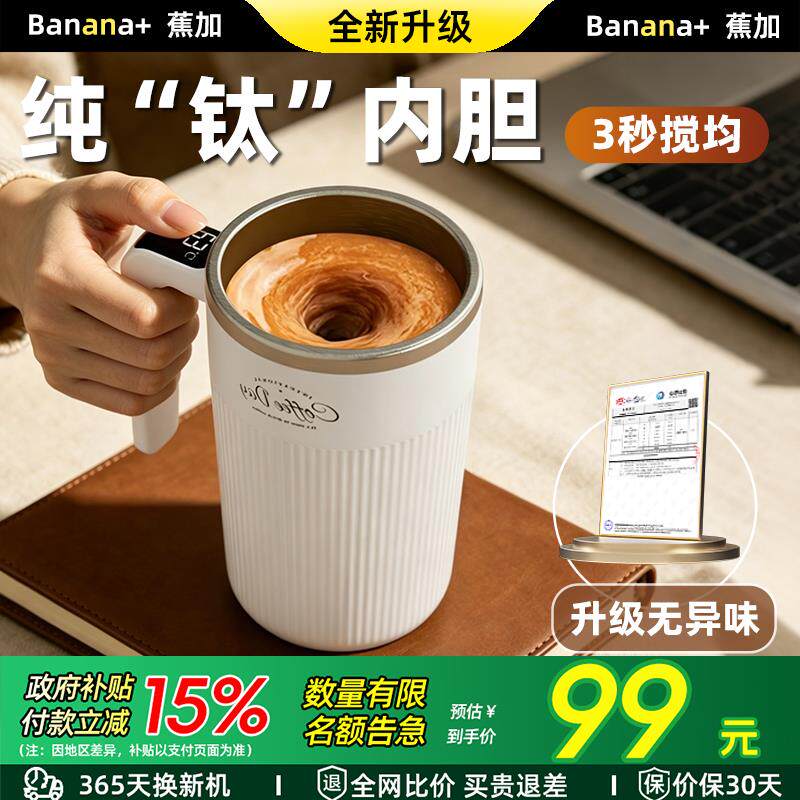 2026新款电动全自动搅拌杯食品级豆浆电动杯咖啡磁力转子充电款