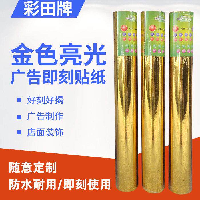 金纸银纸不干胶广告即时贴电脑刻字纸PVC墙贴PVC贴纸玻璃贴家具贴