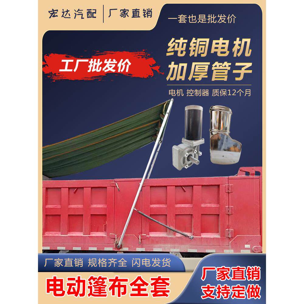 自卸卡车自动篷布卷篷土卡车电动摇杆卷篷布黑网帆布轮胎布成套