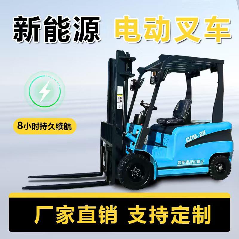新能源电动叉车2吨3吨搬运液压叉车1吨小型堆高车全自动叉车电动