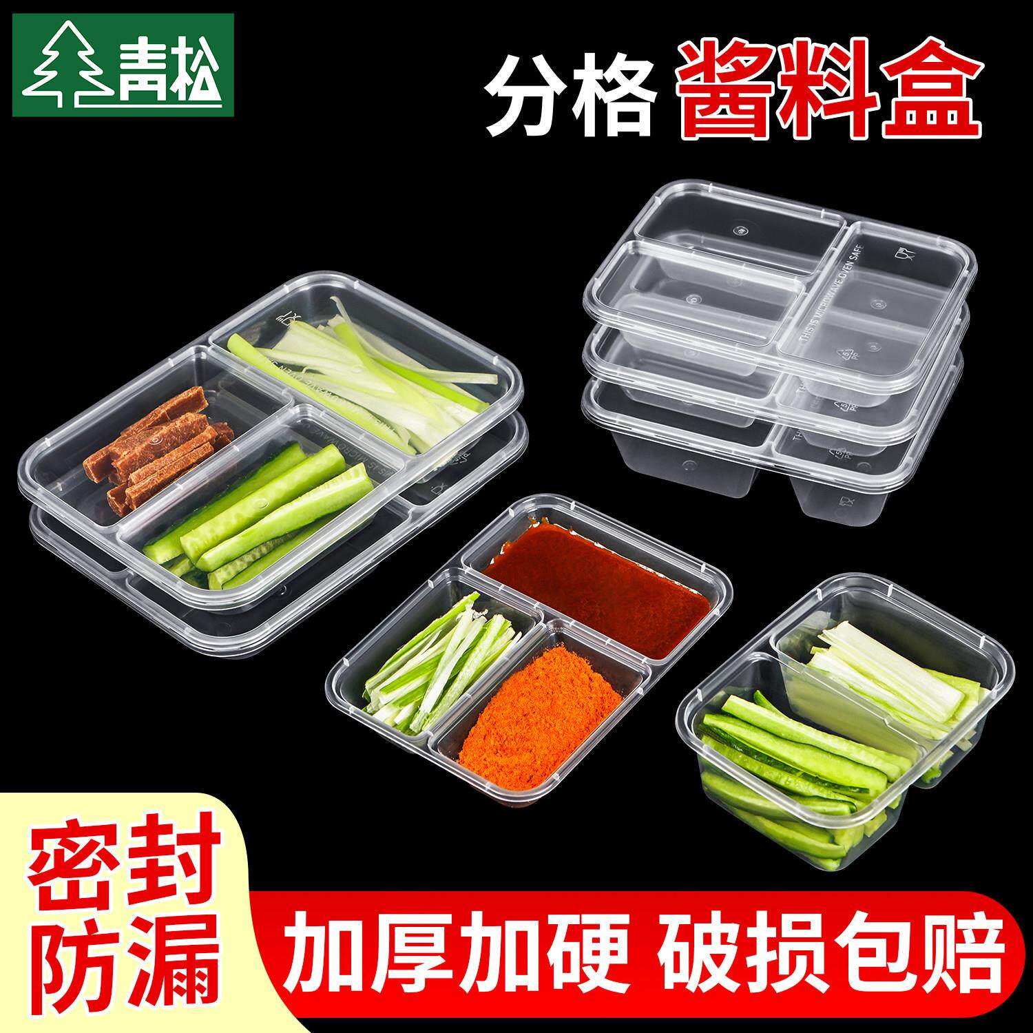 三格一次性餐盒葱丝黄瓜打包盒姜蒜蘸酱小料盒烤鸭外送分格小容量