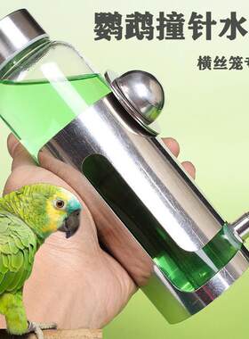 鹦鹉鸟类撞针自动防叼饮水器防叼喂食器中大型鹦鹉喂水撞针式水壶