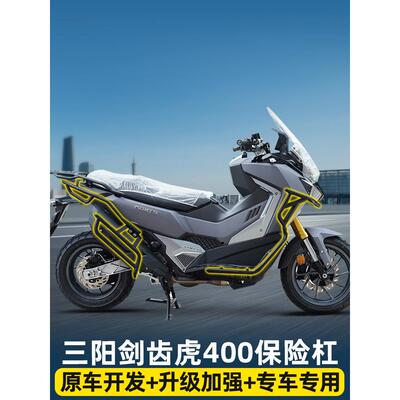 适用三阳剑齿虎400摩托车护杠保险杠防摔到地保护排气配件改装