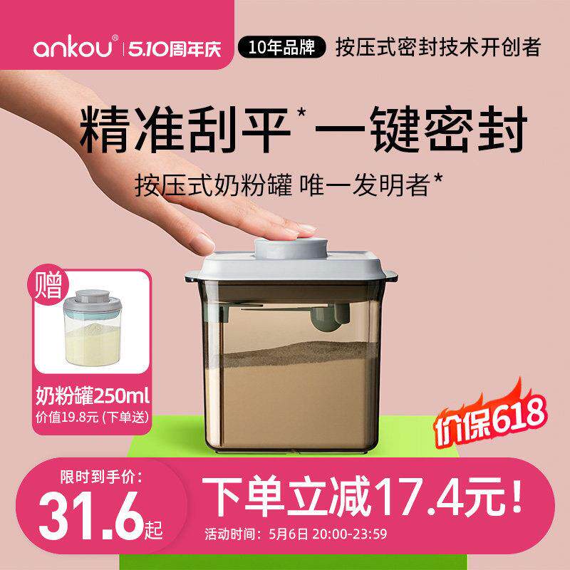 安扣奶粉储存罐防潮密封罐外出奶粉分装盒子婴儿辅食米粉盒奶粉罐