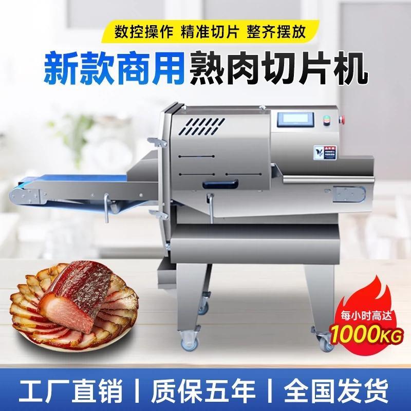 熟肉切片机商用全自动熟牛肉腊肉切片机电动熟食梅菜扣肉切片机
