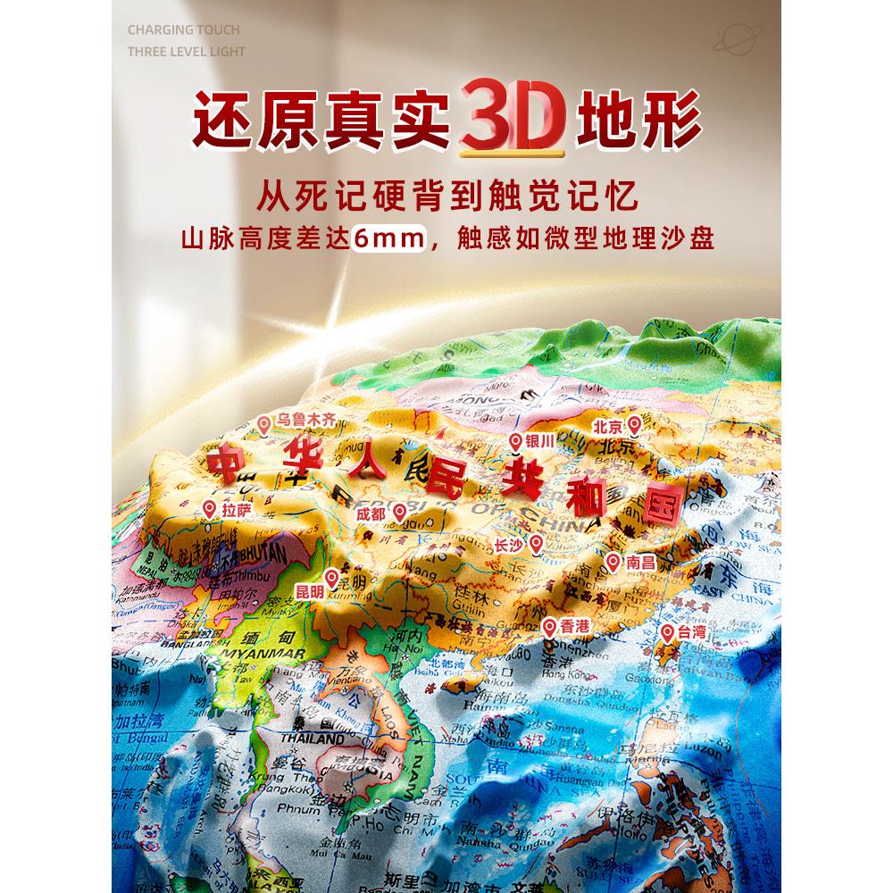 金球政区浮雕地球仪智能AR学生用3d立体悬浮特大号初中生新款摆件
