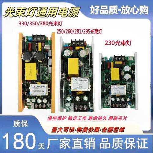 舞台光束灯主电源7R230W9R260W280W295W350W380W150W200W帕灯电源