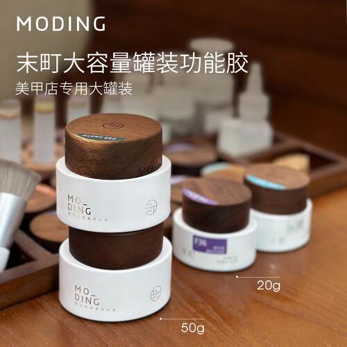 末町罐装功能胶50g大容量装底胶封层套装建构胶光疗胶美甲店专用