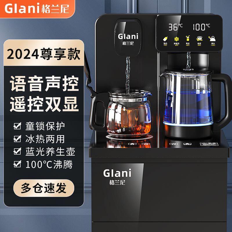 格兰尼饮水机家用下置水桶智能语音茶吧机一体机全自动制冷2024款
