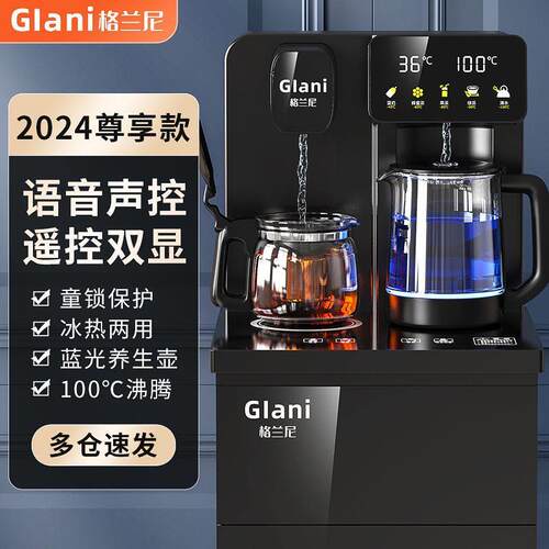 格兰尼饮水机家用下置水桶智能语音茶吧机一体机全自动制冷2024款