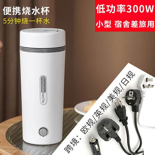 低功率可携式烧水杯烧水壶一体旅行家用宿舍小型迷你电热恒温300W