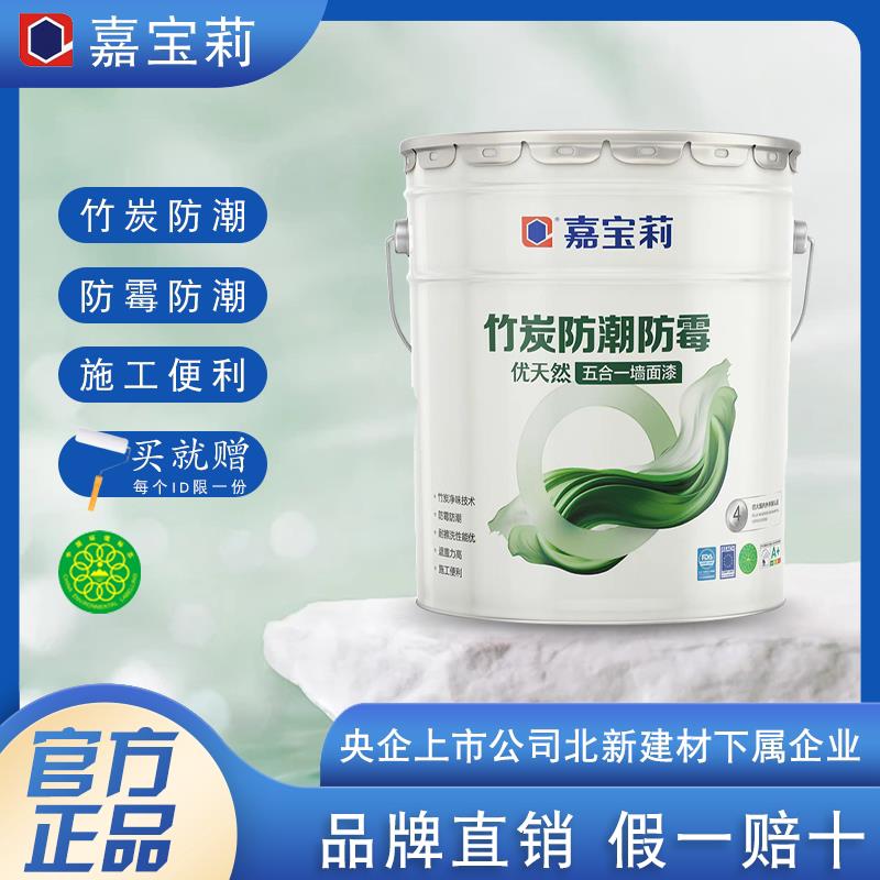 嘉宝莉乳胶漆五合一防霉防潮内墙自刷白色面漆竹炭家用翻新推荐