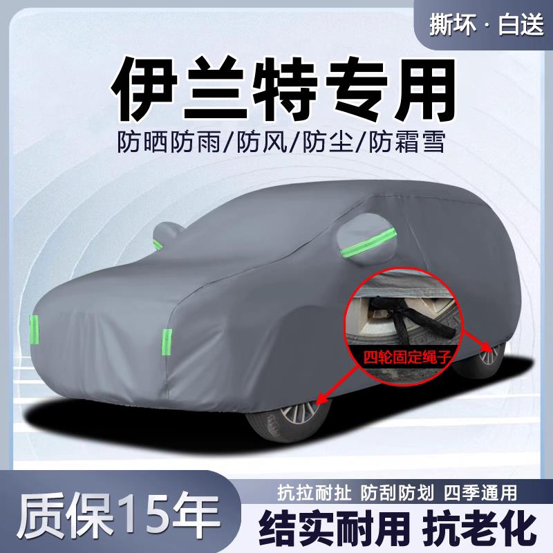 2023款23北京现代伊兰特车衣车罩汽车外罩车套防晒防雨隔热遮阳罩