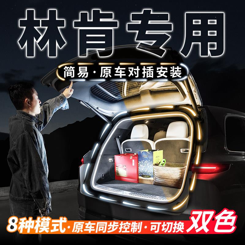 林肯后备箱氛围灯航海家飞行家MKX C冒险家Z大陆汽车用品改装配件