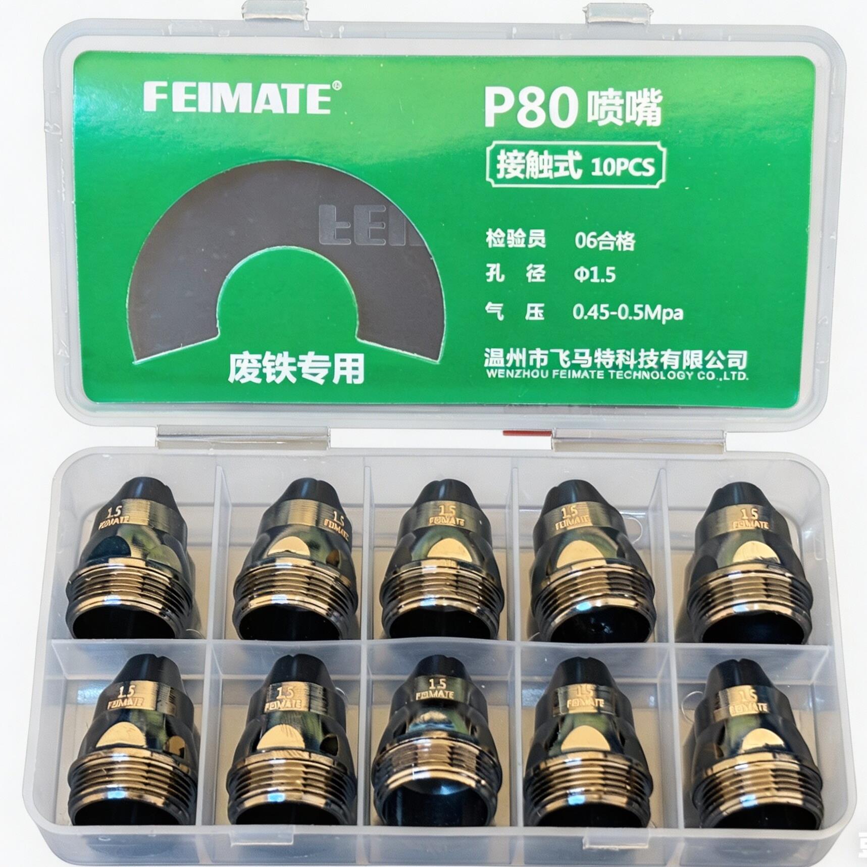 飞马特P80电极割嘴 厂家直销P80等离子电极喷嘴 等离子割嘴