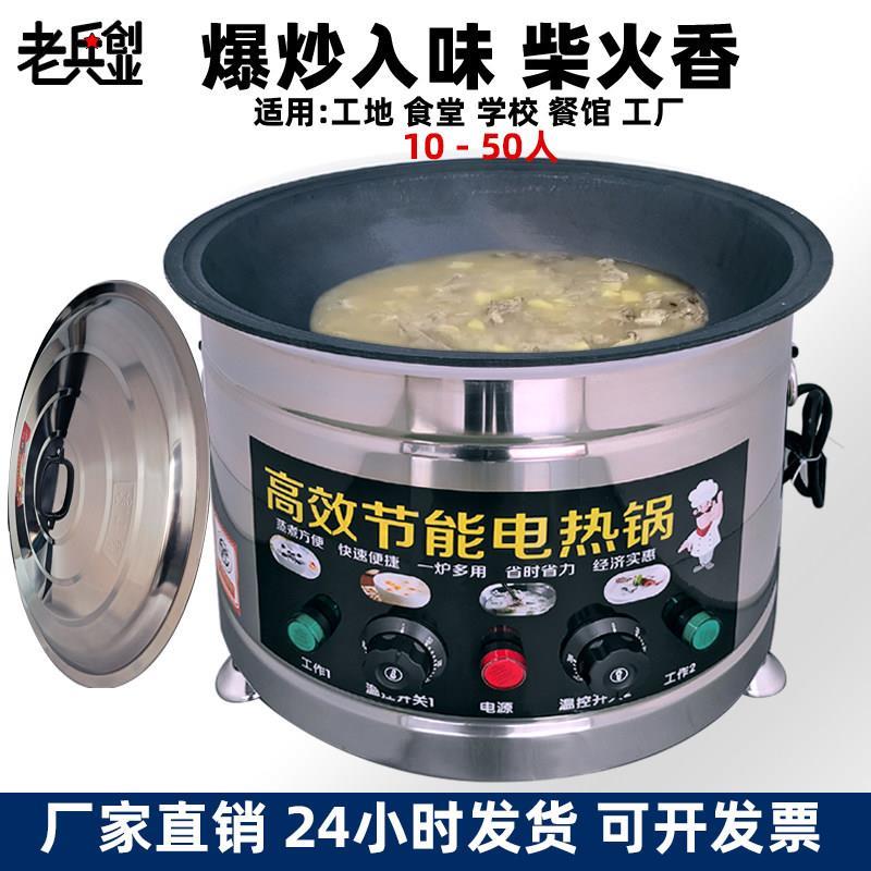 电炒锅大功率商用电热锅大容量炖多功能一体超大食堂铸铁工地厂家