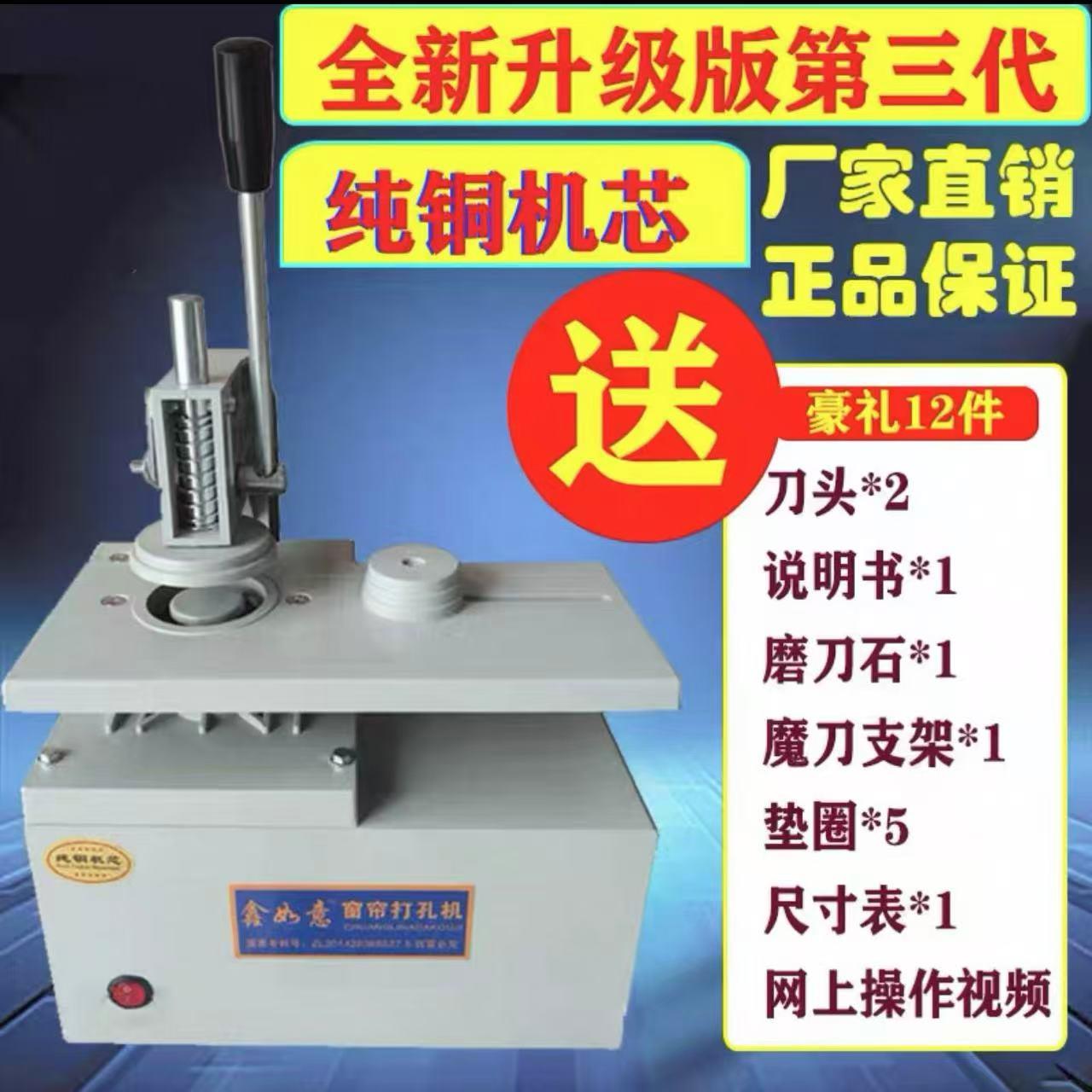 鑫如意窗帘打孔机电动 新款窗帘打孔器 开孔器打空器新款厂家直销