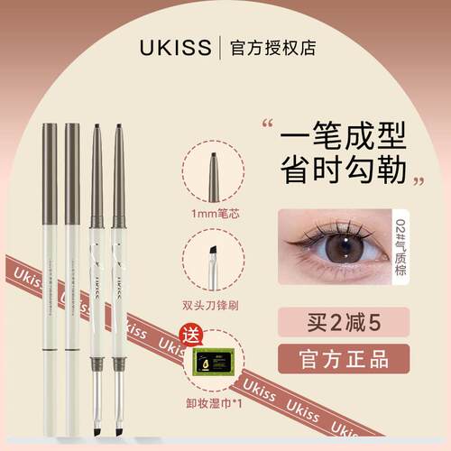 ukiss刀锋眼线胶笔防水不晕染双头眼线笔持久印章棕色新手初学者