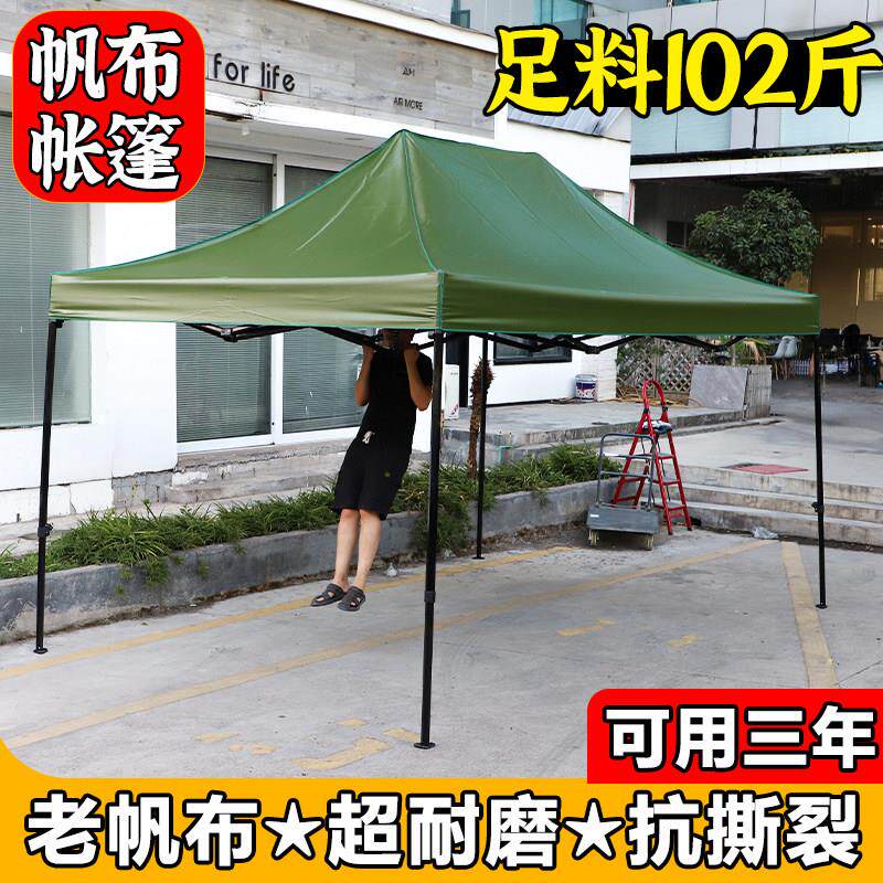 折叠四脚帐篷帆布顶布加厚防雨布户外大伞伸缩雨棚遮阳棚子摆摊用