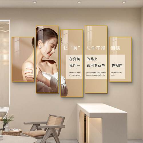 美容院墙面装饰高级感皮肤保养抗衰无龄感宣传挂画皮肤管理墙壁画