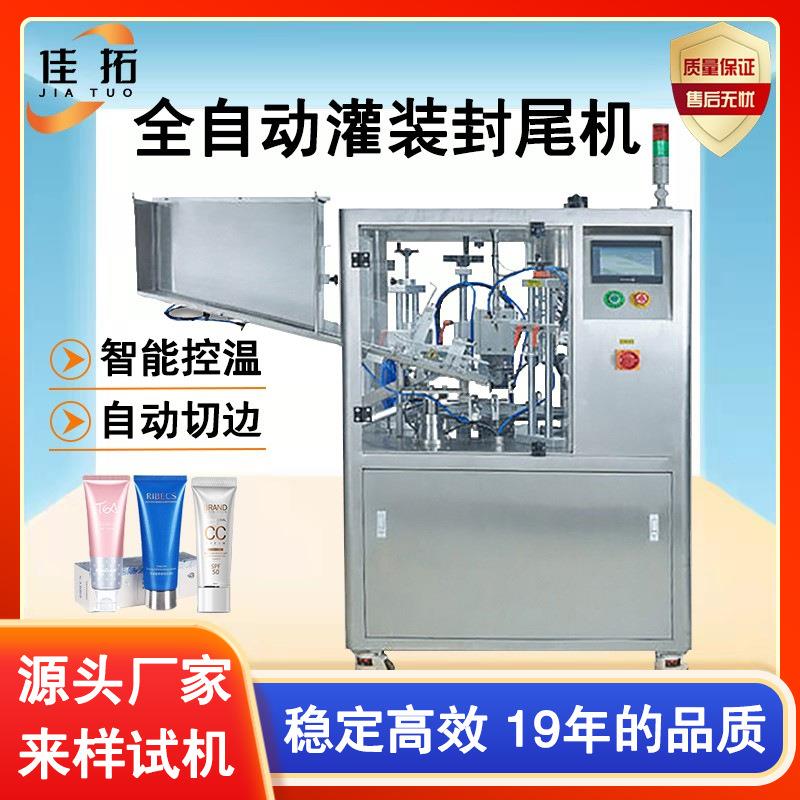 全自动超声波灌装封尾机牙膏软管罐装封口机胶水铝塑管对标封尾机