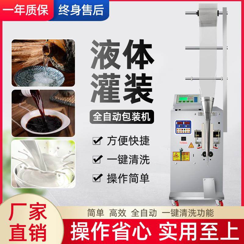 全自动液体包装机调料酱油醋白酒定量灌装机洗衣液调料自动封口机,办公设备/耗材/相关服务,包装机,淘宝优惠券,粉丝福利购,淘宝优惠卷
