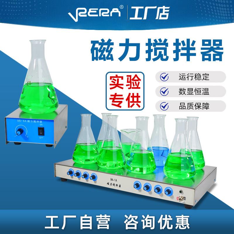实验室多六联84-1A不锈钢多头磁力搅拌器二四六八十工位全自动