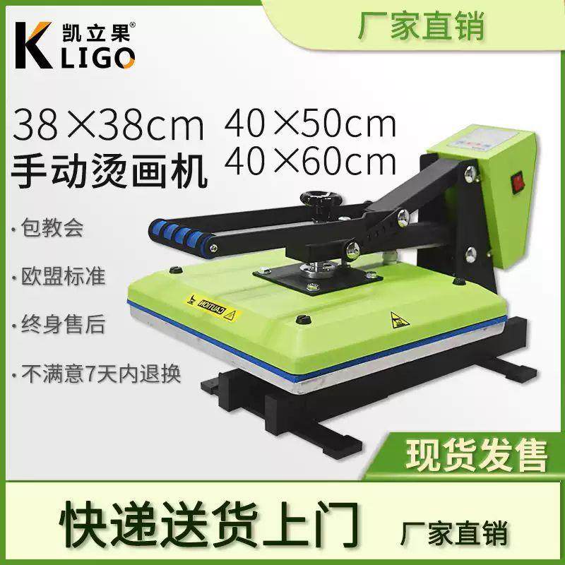 高压手动烫画烫钻机热升华小型平板热转印Tt恤烫印机印花多功能机,办公设备/耗材/相关服务,喷墨打印机,淘宝优惠券,粉丝福利购,淘宝优惠卷