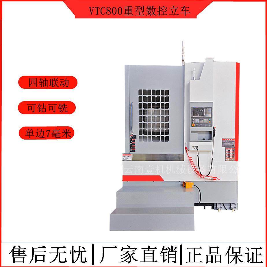 VTC800数控立车制动鼓刹车盘立式630车床CNC机床车铣复合重型车床,五金/工具,车床,淘宝优惠券,粉丝福利购,淘宝优惠卷