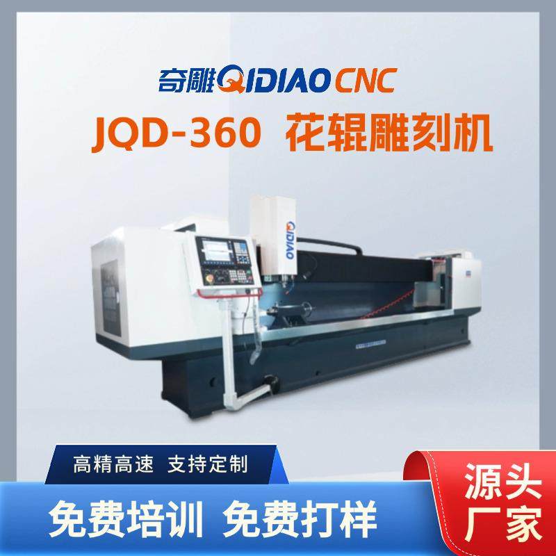 c花辊雕刻机3.6米金属辊木纹地毯花纹智能雕刻微米精度厂家直销,五金/工具,机床,淘宝优惠券,粉丝福利购,淘宝优惠卷