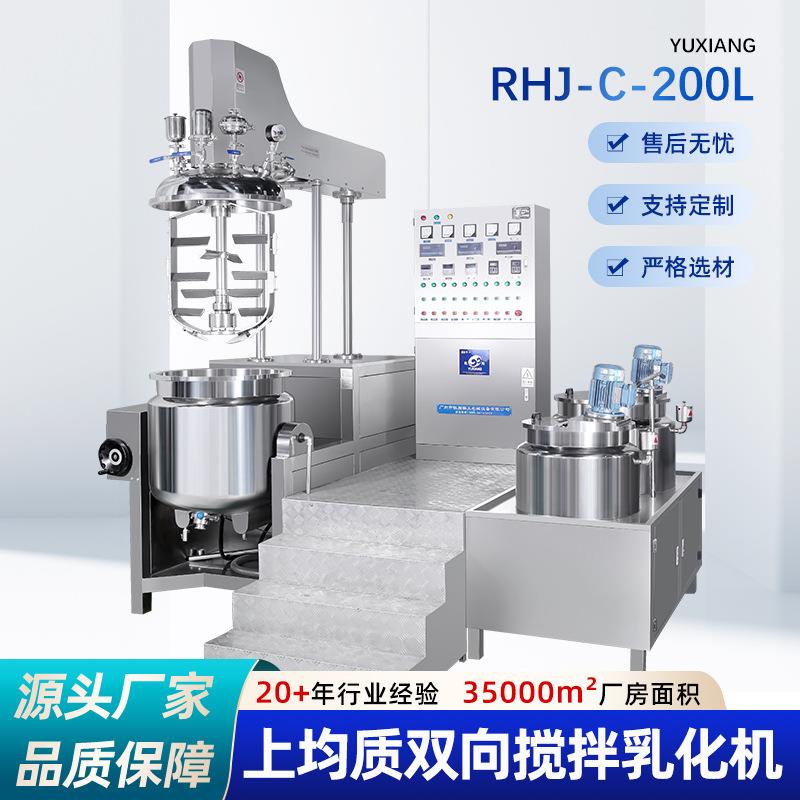 上均质双向搅拌真空乳化机芦荟胶面霜护手霜精华液均质搅拌