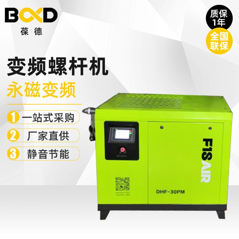 大黄蜂空气压缩机22kw永磁变频螺杆空压机干燥机储气罐一体化智能