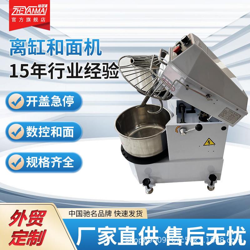 离缸和面机商用面包糕点和面机面缸可卸万向轮移动双速螺旋搅面机