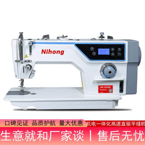 尼弘电脑工业缝纫机9200D平车缝纫机家纺加工缝纫机厂家直销