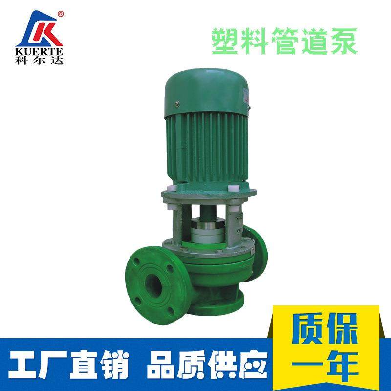 塑料管道泵FPG型耐腐蚀塑料管道离心泵增强聚丙烯管道泵,五金/工具,循环泵/热水循环泵,淘宝优惠券,粉丝福利购,淘宝优惠卷