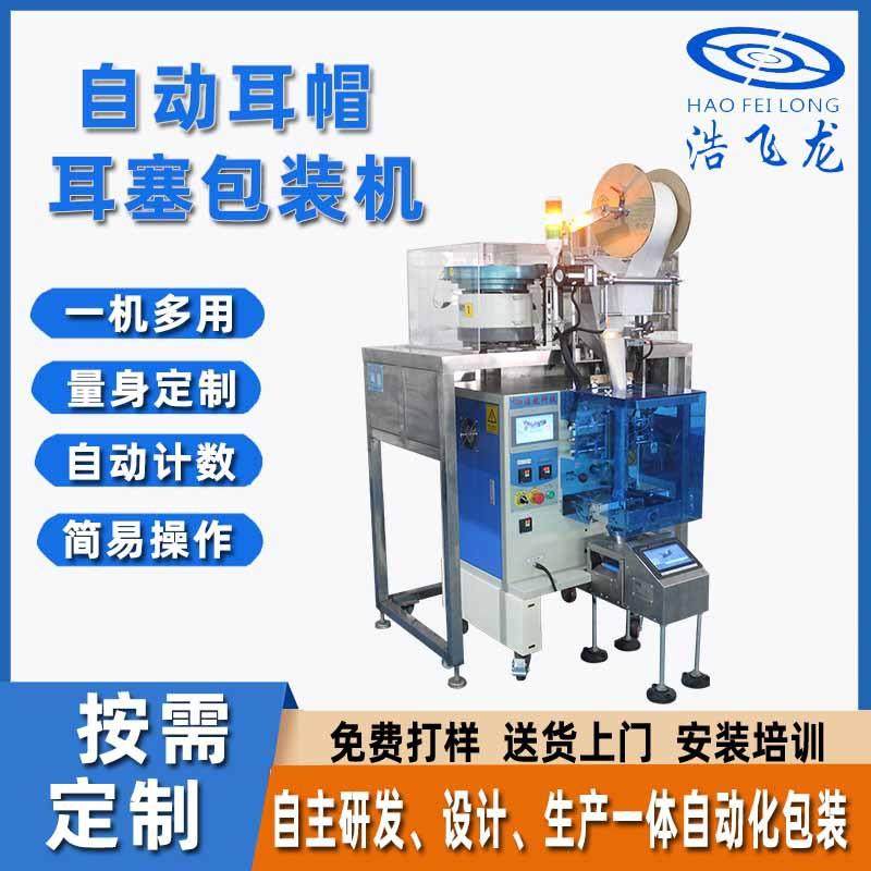 定制硅胶耳帽点数打包机蓝牙耳塞耳帽包装机弹头海绵耳帽包装机,办公设备/耗材/相关服务,包装机,淘宝优惠券,粉丝福利购,淘宝优惠卷