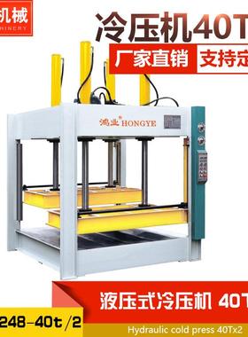 佛山木工机械厂家供应液压式冷压机40Tx2分段式木工板式压缩机